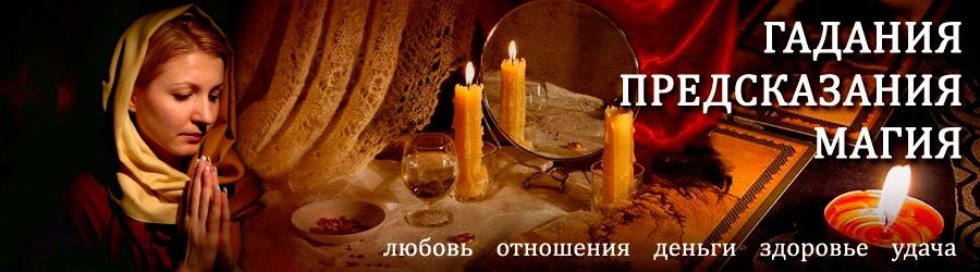 Гадалка в Заводском — отзывы